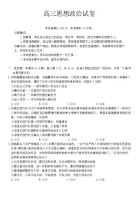 贵州省黔东南部分校2024-2025学年高三上学期12月检测政治试题