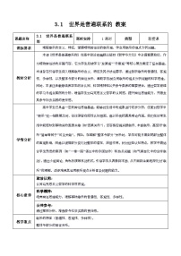 人教统编版必修4 哲学与文化世界是普遍联系的教案及反思