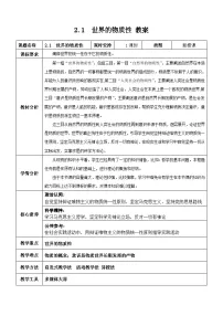 高中政治 (道德与法治)世界的物质性教案设计