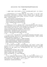 2025届天津市滨海新区大港第三中学高三下学期四模考试政治试题（高考模拟）