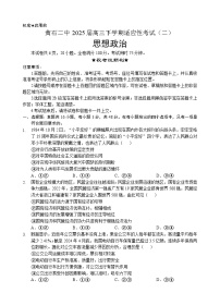 2025届湖北省黄石市第二中学高三下学期适应性考试（二）政治试卷（高考模拟）