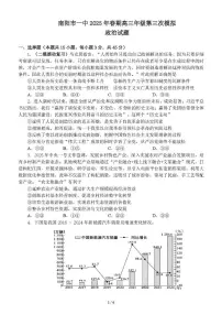 河南省南阳市第一中学2025届高三下学期三模考试政治试题（PDF版附解析）