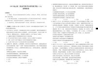 云南省三校2025届高三下学期高考备考实用性联考（八）政治试卷（PDF版附解析）