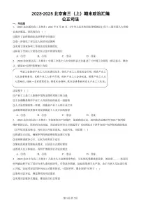 2023-2025北京高三（上）期末真题政治汇编：公正司法