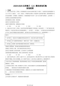 2023-2025北京高三（上）期末真题政治汇编：法治政府