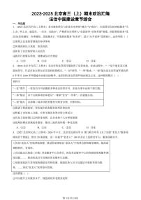 2023-2025北京高三（上）期末真题政治汇编：法治中国建设章节综合