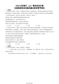 2025北京高三（上）期末真题政治汇编：全面推进依法治国的基本要求章节综合