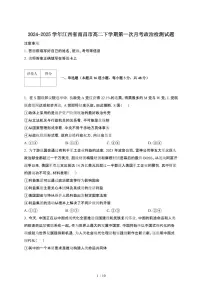 2024~2025学年江西南昌高二下册第一次月考政治试卷【有答案】