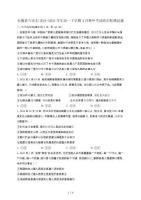 安徽六安2024—2025学年高一下册4月期中考试政治试卷（含答案）