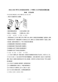 2024~2025学年江西南昌高二下册3月月考政治试卷【有答案】