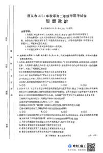 贵州省遵义市部分学校2024-2025学年高二上学期11月期中联考政治试题