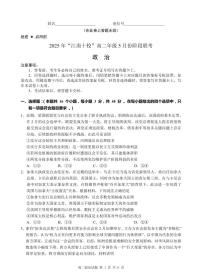 安徽省“江南十校”2024-2025学年高二下学期5月阶段联考政治试题（PDF版附解析）