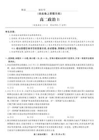 安徽省金榜教育2024-2025学年高二下学期5月阶段性考试政治（B）试卷（PDF版附解析）