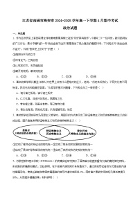 江苏省南通市海安市2024-2025学年高一下学期期中考试政治试卷（Word版附答案）