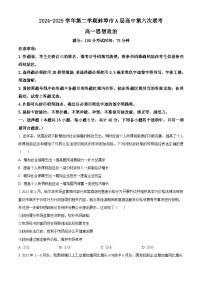 安徽省蚌埠市A层高中2024-2025学年高一下学期5月期中联考政治试题