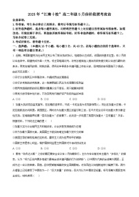 安徽省江南十校2024-2025学年高二下学期5月月考政治试题