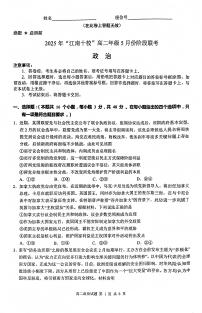 安徽省江南十校2024-2025学年高二下学期5月月考政治试题