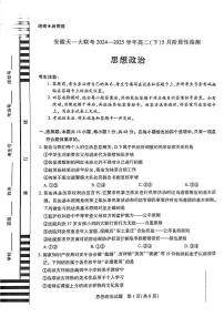 安徽省天一大联考2024-2025学年高二下学期5月阶段性检测政治试题