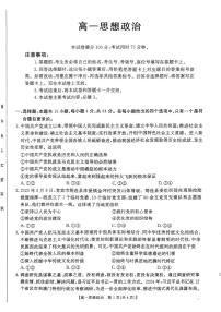 广东省佛山市七校2024-2025学年高一下学期5月联考政治试题