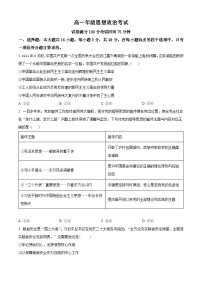 河北省衡水市冀州区河北冀州中学2024-2025学年高一下学期5月期中考试政治试题（原卷版+解析版）