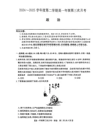 河北省沧州市四县联考2024-2025学年高一下学期6月月考政治试题