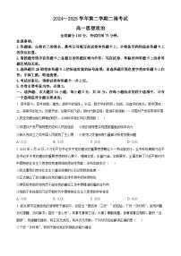 河北省邯郸市多校联考2024-2025学年高一下学期5月月考政治试题