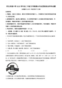 河北省衡水市河北枣强中学2024-2025学年高二下学期期末考试政治试题