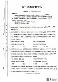 河北省廊坊市文安县部分学校2024-2025学年高一下学期5月联考政治试题
