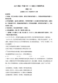河南省TOP二十名校2024-2025学年高一下学期5月调研政治试题（B）
