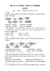 河南省南阳市方城县第一高级中学2024-2025学年高一下学期5月月考政治试题