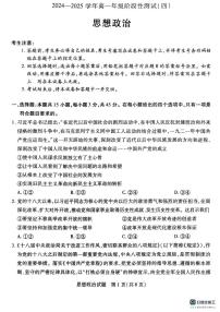 河南省商丘市部分学校2024-2025学年高一下学期5月月考政治试题