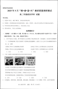 浙江省杭州市联谊学校2024-2025学年高二下学期5月月考政治试题