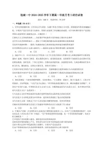政治-福建省连城县第一中学2024-2025学年高一下学期5月月考2试题和答案
