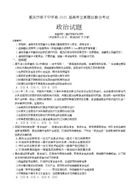 重庆市育才中学2025届高三下学期5月全真模拟考试政治试题 Word版含解析