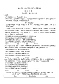 重庆市南开中学2025届高三下学期5月第九次质量检测政治试题 Word版含答案