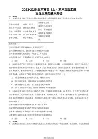 2023-2025北京高三（上）期末真题政治汇编：文化发展的基本路径