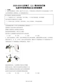 2023-2025北京高三（上）期末真题政治汇编：弘扬中华优秀传统文化与民族精神
