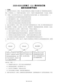 2023-2025北京高三（上）期末真题政治汇编：国体与政体章节综合