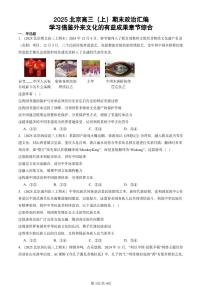 2025北京高三（上）期末真题政治汇编：学习借鉴外来文化的有益成果章节综合