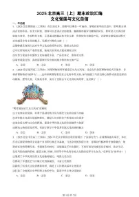 2025北京高三（上）期末真题政治汇编：文化强国与文化自信