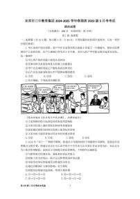 四川省宜宾市三中教育集团2024-2025年学年高二下学期5月月考政治试卷