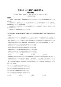 湖北省武汉市第二中学2025届高三下学期全真模拟政治试卷（PDF版附答案）