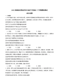 湖南省娄底市部分高中学校2025届高三下学期模拟测试政治试卷（Word版附答案）