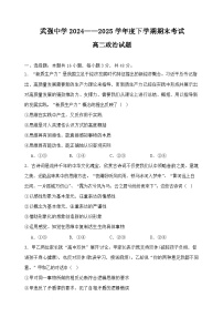 河北省武强中学2024-2025学年高二下学期期末考试政治试题（Word版附答案）