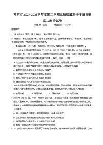 江苏省南京市五校联盟2024-2025学年高二下学期期中考试政治试题（Word版附答案）