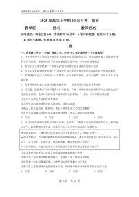 2024北京三十五中高三上10月月考政治试卷