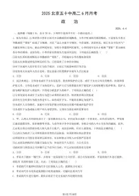 2025北京五十中高二下6月月考政治（教师版）试卷