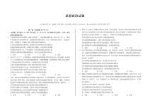 安徽省A10联盟2024-2025学年高二下学期5月学情调研考试政治试卷（PDF版附解析）