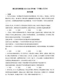 湖北省武汉市问津联盟2024-2025学年高一下学期5月月考政治试卷（Word版附答案）