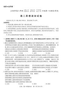 江西省上饶市六校2024-2025学年高二下学期5月第一次联合考试政治试卷（PDF版附解析）